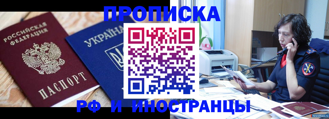 прописка для работы в Арзамасе